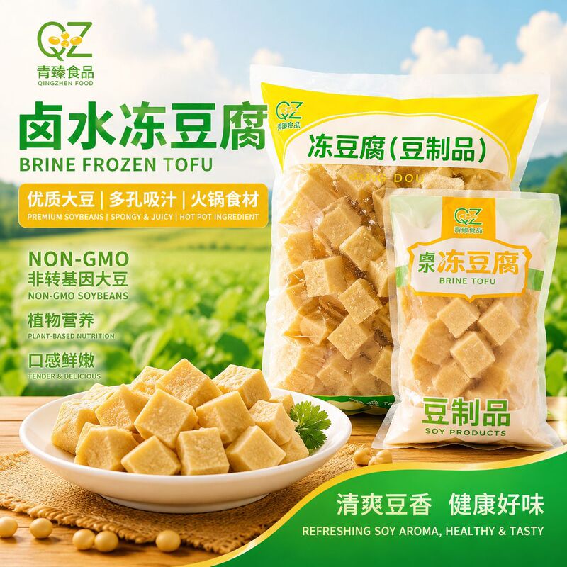 Braised tofu, hand-frozen tofu cubes, rich bean flavor, easy to absorb broth, suitable for hot pot side dishes, commercial soy products