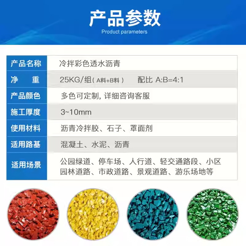 冷拌彩色沥青透水路面 市政工程可用 环保耐用 施工便捷