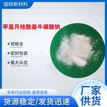 甲基月桂酰基牛磺酸钠/月桂酰基甲基牛磺酸钠  阴离子表面活性剂