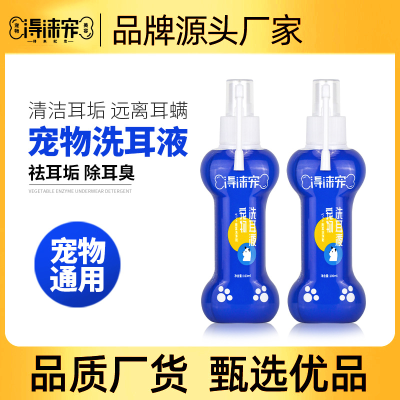 得徕宠宠物洗耳液宠物耳道清洁祛耳垢除菌除耳螨消臭祛除异味现货|ru