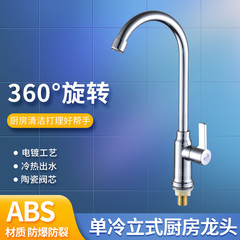 塑鋼電鍍水龍頭廚房大彎洗菜盆龍頭立式單冷水龍頭洗臉盆萬向龍頭