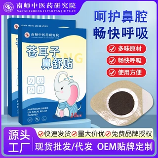 苍耳子鼻舒贴鼻舒保健贴通气贴鼻塞鼻干抖快爆款现货厂家直销