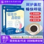 通气爆款鼻舒苍耳子保健贴
