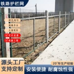铁路护栏高铁防护栅栏高速铁道框架封闭护栏网水泥柱子铁丝网围栏
