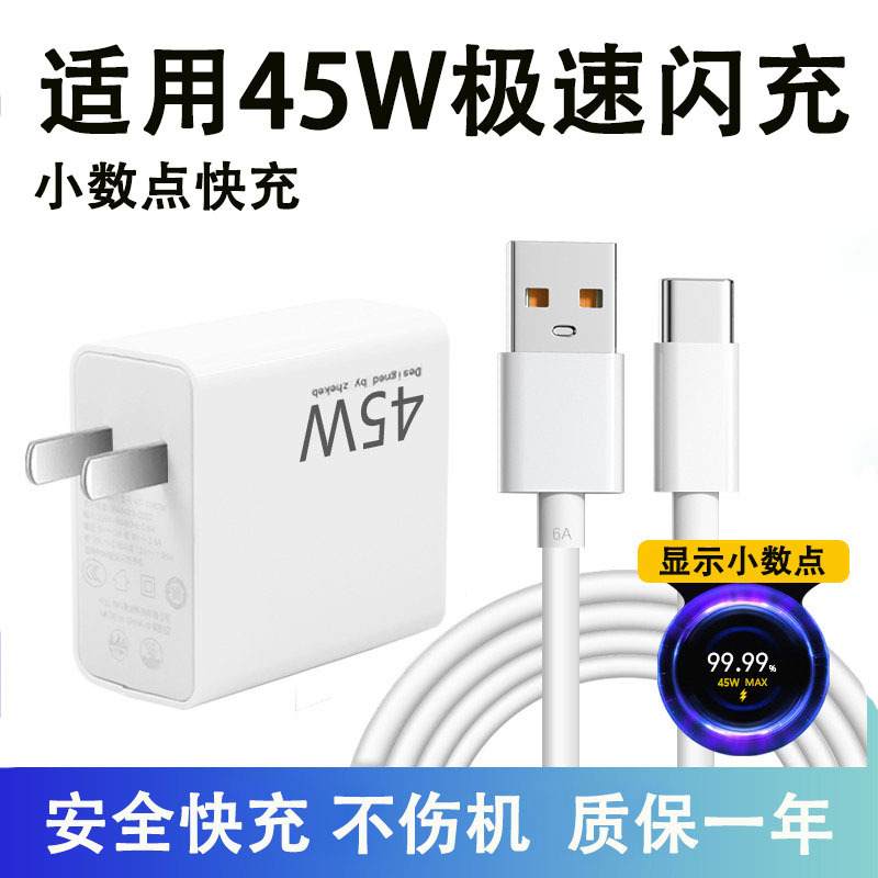 Suitable for Xiaomi Redmi/Note14Pro Mobile Phone Charger 11/12S Fast Charging Head/45W Fast Charging Data Cable