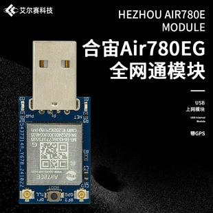 ����Air780E 4Gȫ�Wͨģ�K USB�ϾWģ�K ��GPS