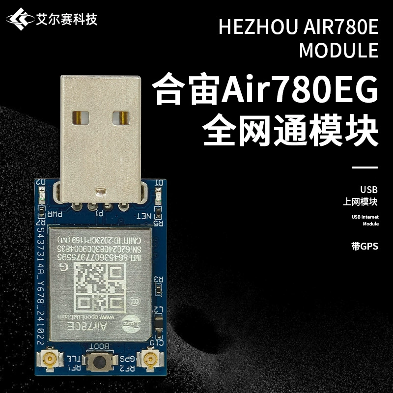 Хоучжоу Air780E 4G полно сетевый модуль USB Интернет-модуль с GPS