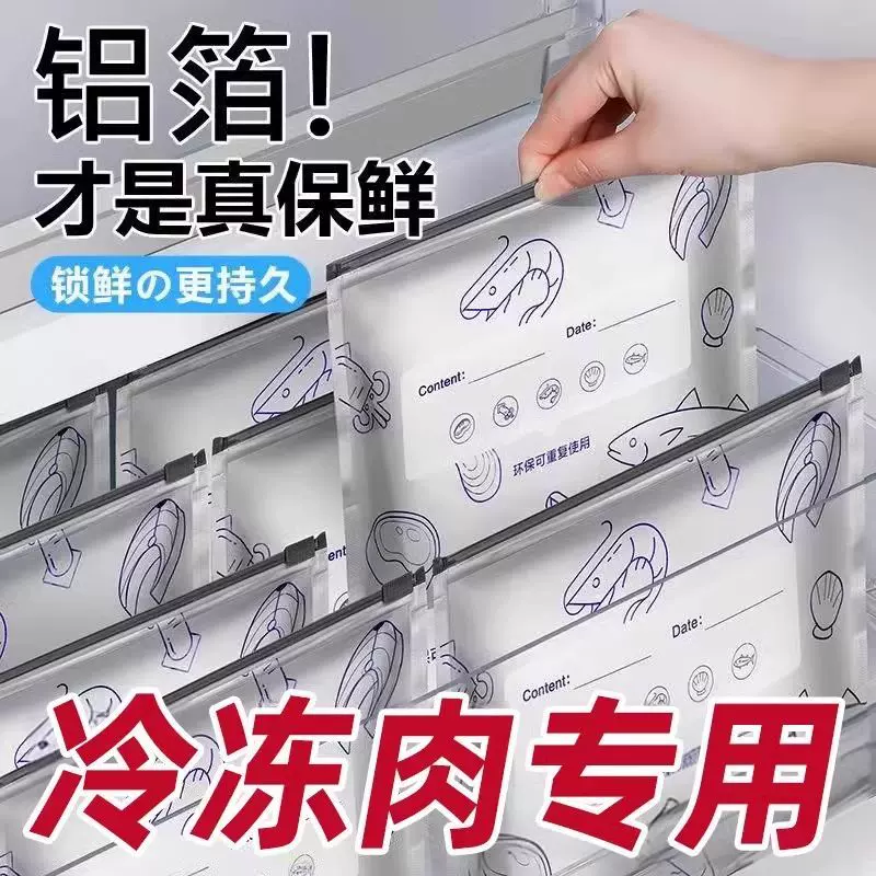 铝箔保鲜密封保鲜袋家用冰箱食物冷冻专用收纳袋密实袋专用冷冻袋