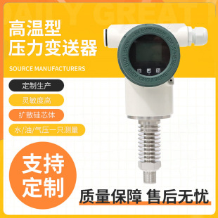 Diffused Silicon High-Temperature Pressure Transmitter Customized Digital Display Myyl-2088 Type Lcd Diffused Silicon Pressure