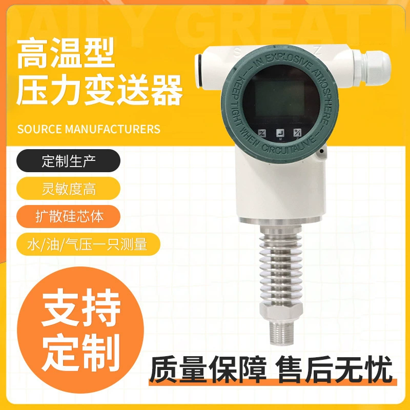 Датчик давления из диффузного кремния для высоких температур с настраиваемым цифровым дисплеем, тип MYYL-2088, ЖК-дисплей, диффузный кремниевый датчик давления
