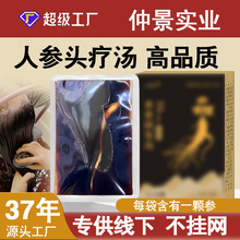 头疗汤原液人参乌固养发免煮草本熏蒸养生馆美容院头道汤头疗药包