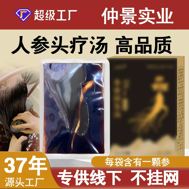 头疗汤原液人参乌固养发免煮草本熏蒸养生馆美容院头道汤头疗药包