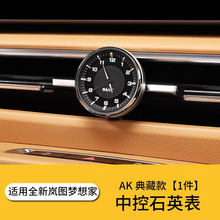 适用于25款岚图梦想家车载中控时钟高档钟表石英表配件内饰改装品