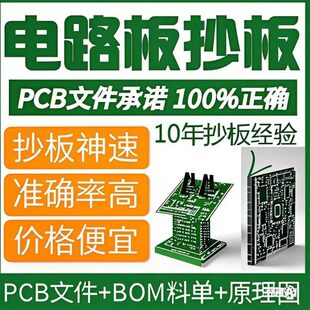Circuit board copy PCBA solution copy PCB cloning Production PCB processing batch circuit board welding