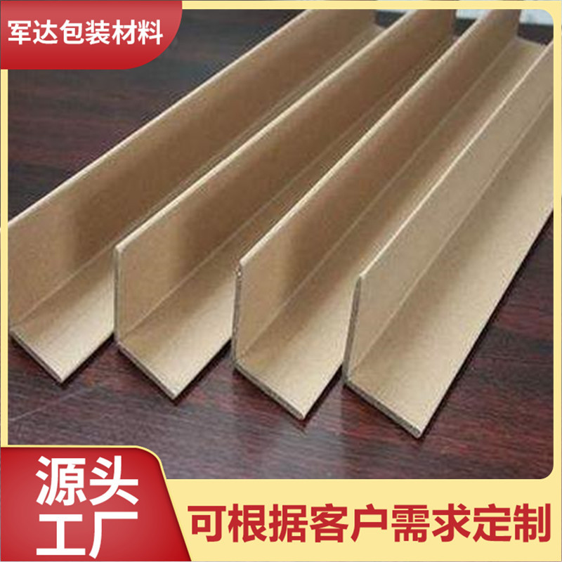 厂家纸护角30*30*3 纸箱护角条定 做 墙角保护条纸护角条定 制