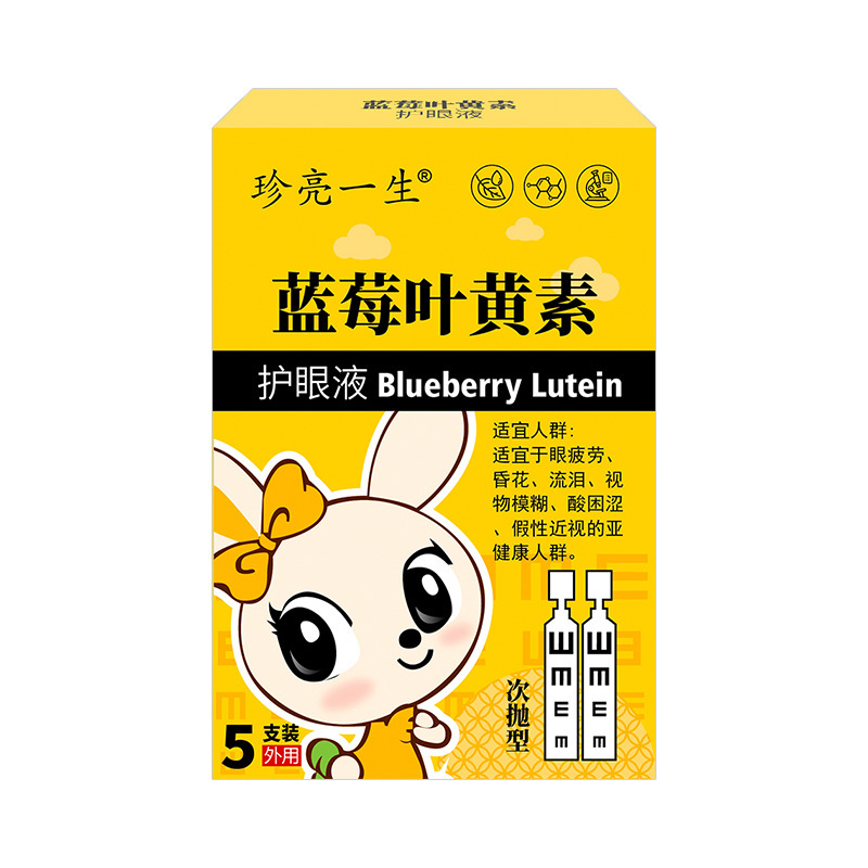 次抛型蓝莓叶黄素滴眼液眼疲劳明目液眼干眼涩眼部护理液滴眼液|undefined