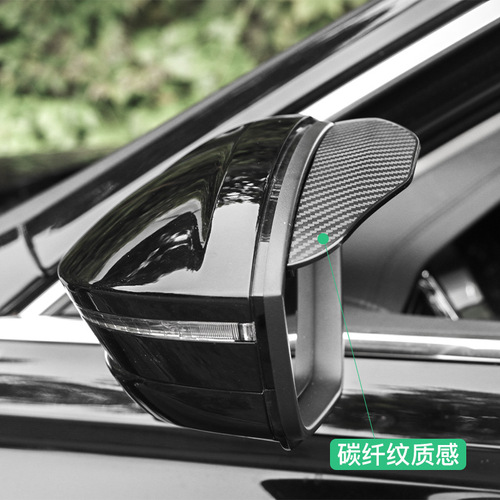 Car rearview mirror, rain shield, thickened carbon fiber texture, car reflective reversing mirror, rain shield, rain brow shield
