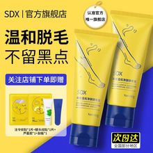 【官方新品】sdx毛膏男女温和除腿毛腋毛非永久党必备专用SDX