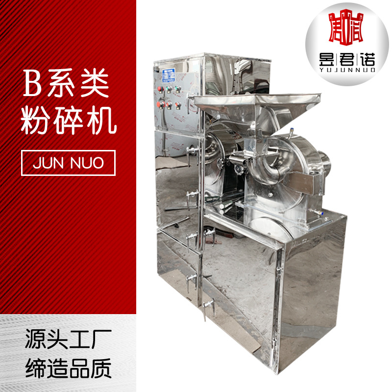 辛香料30B粉碎机 食品添加剂多功能粉碎机 食品纤维30B磨粉机