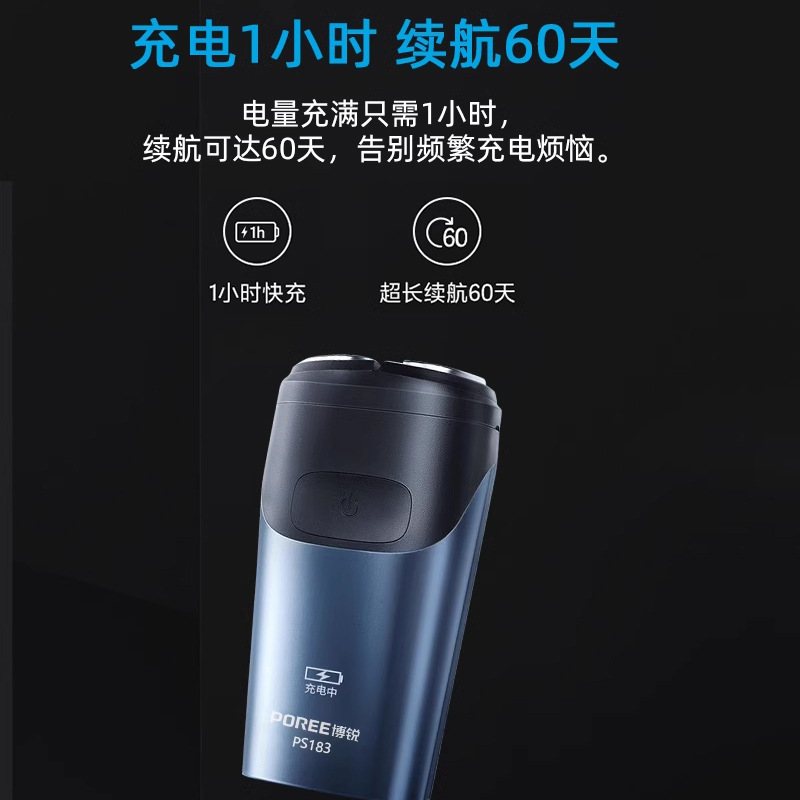 博锐新款PS183电动剃须刀男士刮胡刀干湿双剃全身水洗快充便携式|undefined