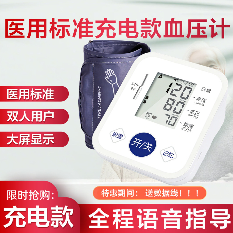 Medical Electronic Blood Pressure Monitor, Medical-Grade Precision Measurement, Smart Blood Pressure Meter, Arm-Type One-Touch Blood Pressure Measurement Medical Electronic Blood Pressure Monitor, Medical-Grade Precision Measurement, Smart Blood Pressure Meter, Arm-Type One-Touch Blood Pressure Measurement