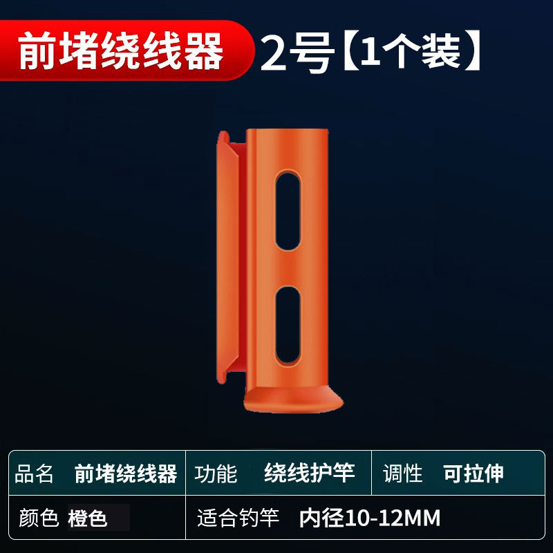 鱼竿前堵绕线前阻前度堵头收线器竿堵鱼杆硅胶钓鱼线缠线器收线器|undefined