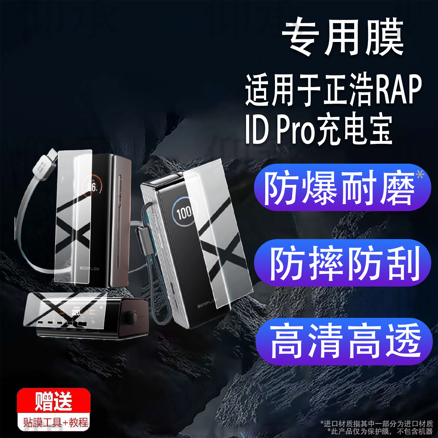 Suitable for Zhenghao Rapidpro Power Bank Film 230W Super Charging Cabin Rapid Protective Film 170W Base 32