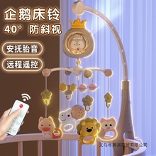 新生婴儿床头摇铃婴儿车音乐床上悬挂式旋转床铃宝宝益智婴儿玩具