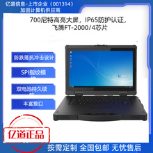 亿道信息商用加固笔记本大屏幕户外工地测绘用抗摔防水长续航