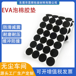 Die-cutting non-slip table and chair EVA foam pad double-sided adhesive foam pad shock absorption self-adhesive wear-resistant EVA gasket