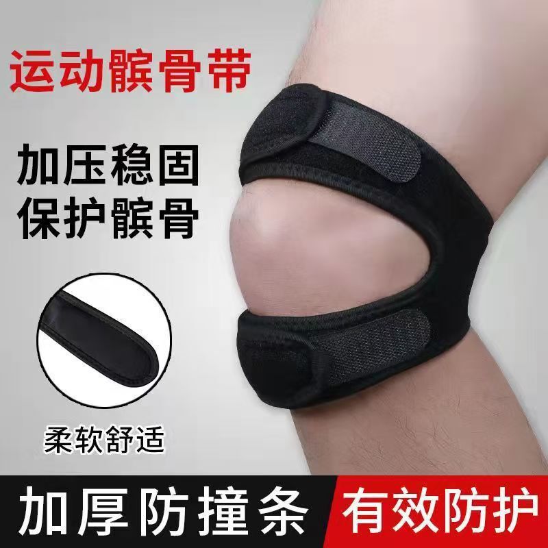 膝蓋骨帯膝保護ランニング膝登山半月板保護具フィットネス縄跳び運動加圧膝蓋骨帯|undefined