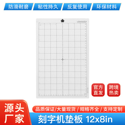 [刻字机垫板12*8粘性垫板手工雕刻切割垫板适用cricut切割板现货]