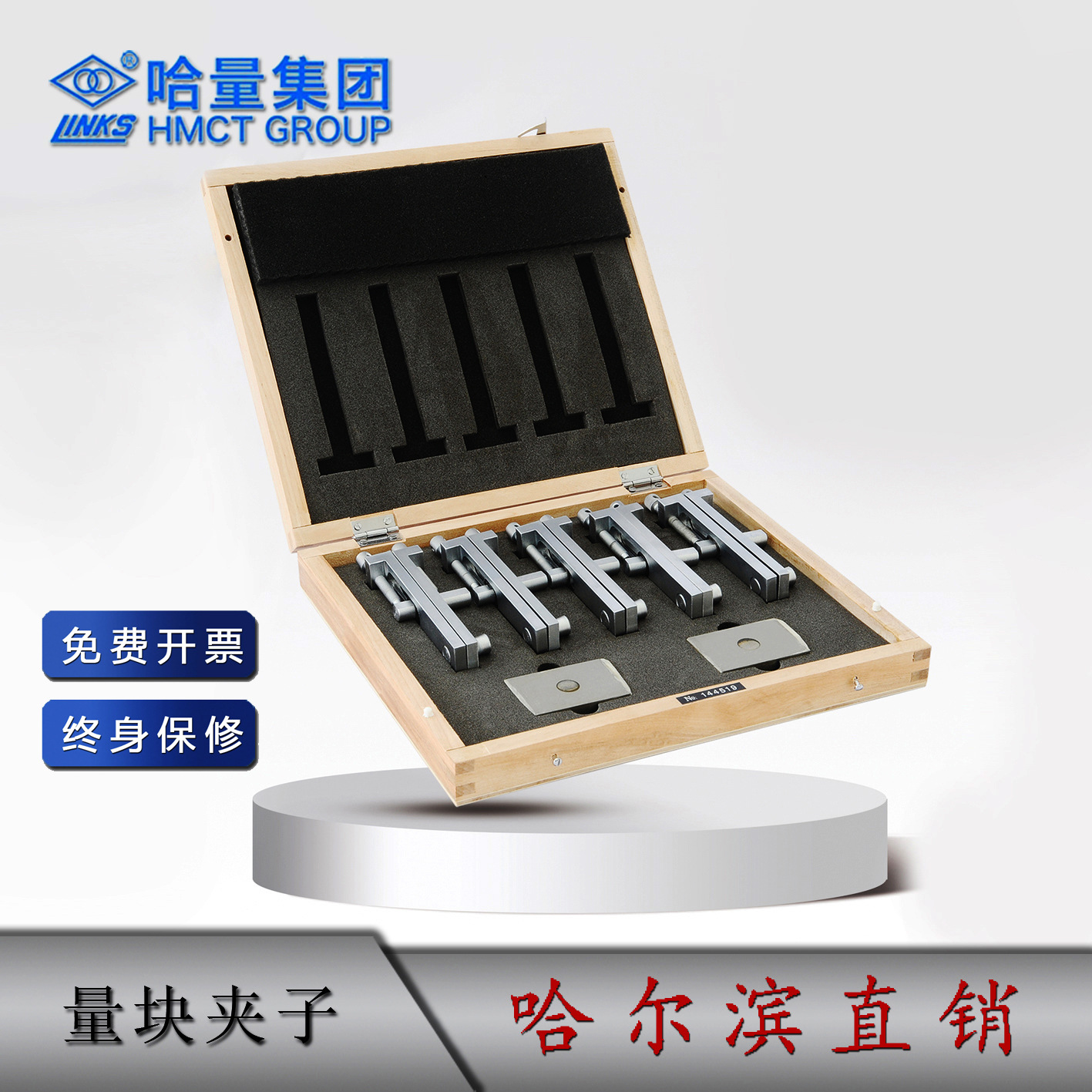 哈尔滨销售 哈量 量块夹子 三件组 五件组