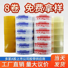 封装打包胶带;办公用品胶带;工业产品胶带