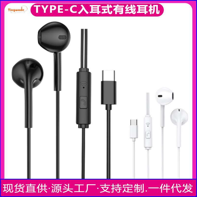 Type-c有線イヤホン半入耳式ハイビジョン通話入耳式イヤホン有線携帯電話イヤホン工場卸売り|undefined
