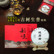 3年以上云南景谷绕鹰岩头春古树生普茶饼单饼357g收藏增值礼盒装