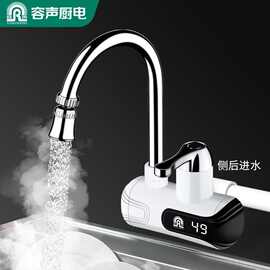 容声电热水龙头速热即热式加热器厨房宝自来水过水热家用冷热两用