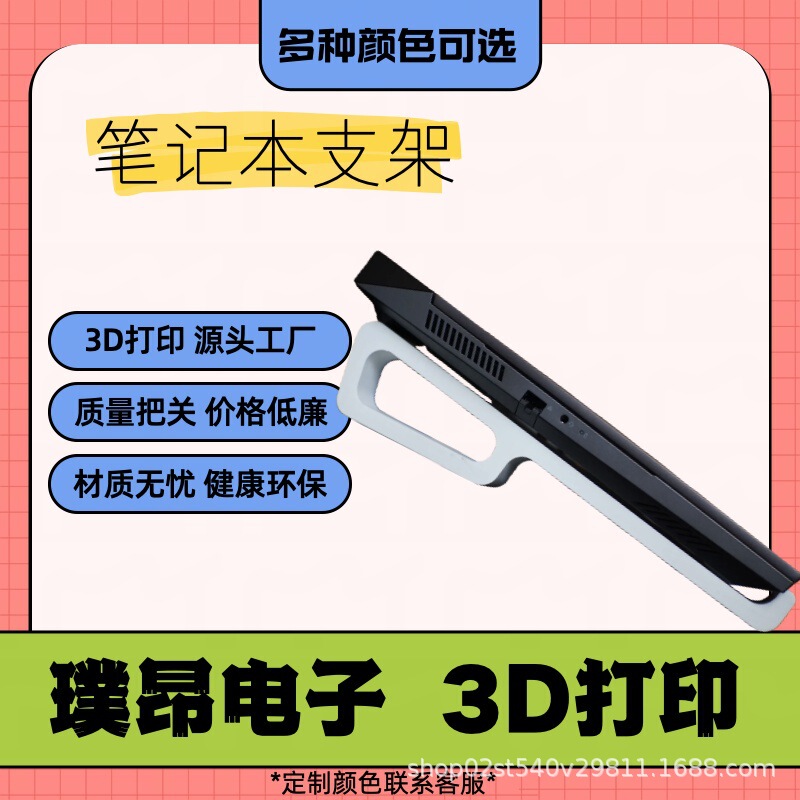 Cross-Border Hot Product 3D Printing Office Home Computer Notebook Stand Portable and Portable