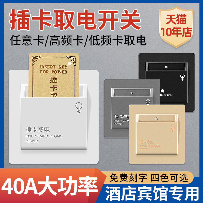 插卡取电开关面板扦40A任意卡宾馆酒店三线延时民宿取电盒控制器