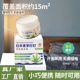 Japanese Ding Ding mosquito repellent artifact mosquito repellent aromatherapy mosquito repellent gel indoor pregnant baby children anti-mosquito bite mosquito killer