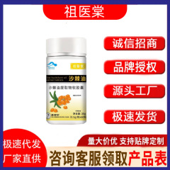 李時珍祖医世家沙棘油エキス片特殊食事工場現物卸売り代発