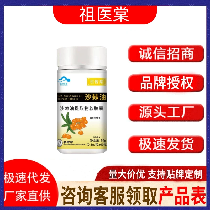 Медицинское наследие семьи Ли Шижен: масло облепихи в мягких желейных конфетах, прямые поставки от производителя, оптовая продажа и дропшиппинг.