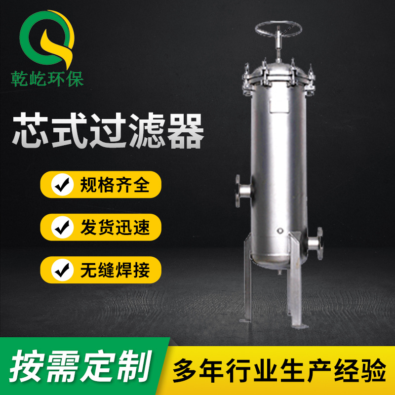 供应芯式过滤器 不锈钢滤芯过滤器 医药过滤器 精密过滤器批发