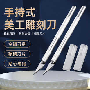 学生刻画雕刻笔金属DIY雕刻刀套装手账剪纸刀铝合金手工刻刀笔刀-阿里巴巴