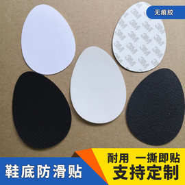 透明鞋底防滑无痕贴 黑色磨砂耐磨防滑垫 椭圆形鞋底耐磨贴
