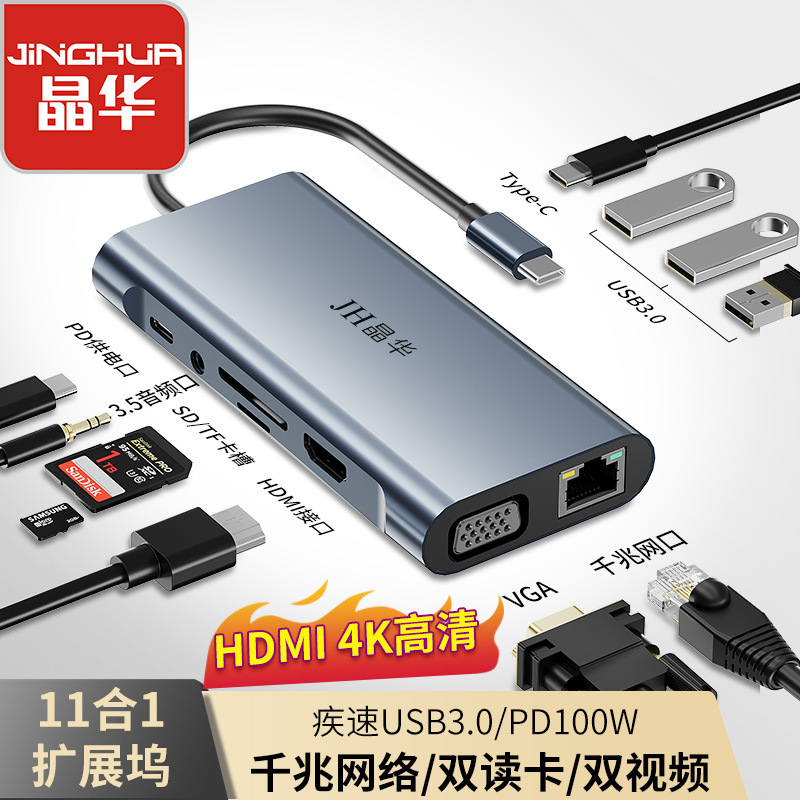 Jinghua notebook docking station 11-in -1 multi-interface computer hub extender type-c expansion dock Jinghua notebook docking station 11-in -1 multi-interface computer hub extender type-c expansion dock