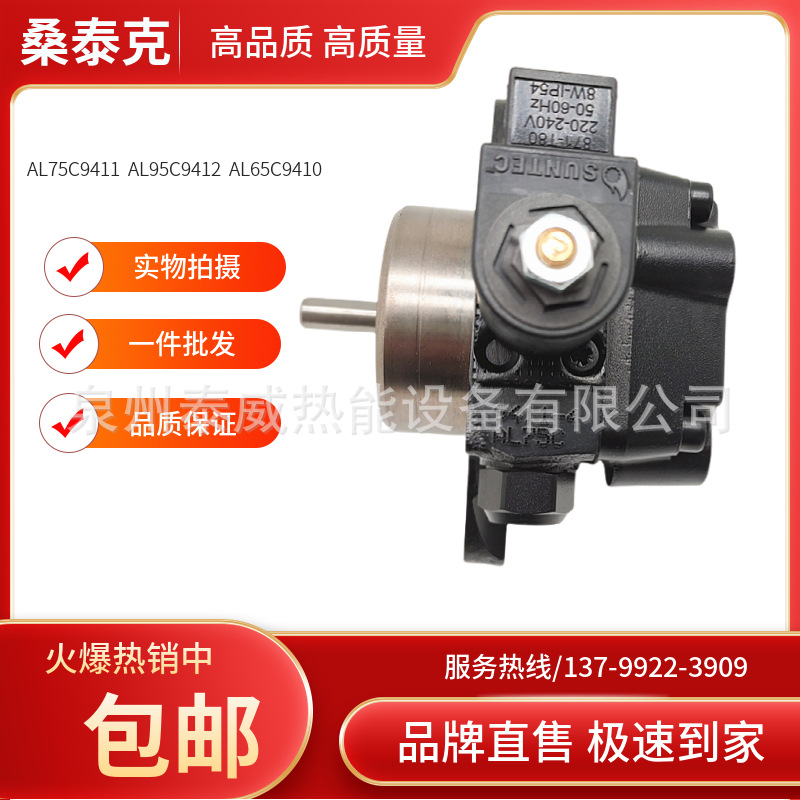法国SUNTEC油泵AL95C9412 AL75C9411 AL65C9410桑泰克燃烧机油泵