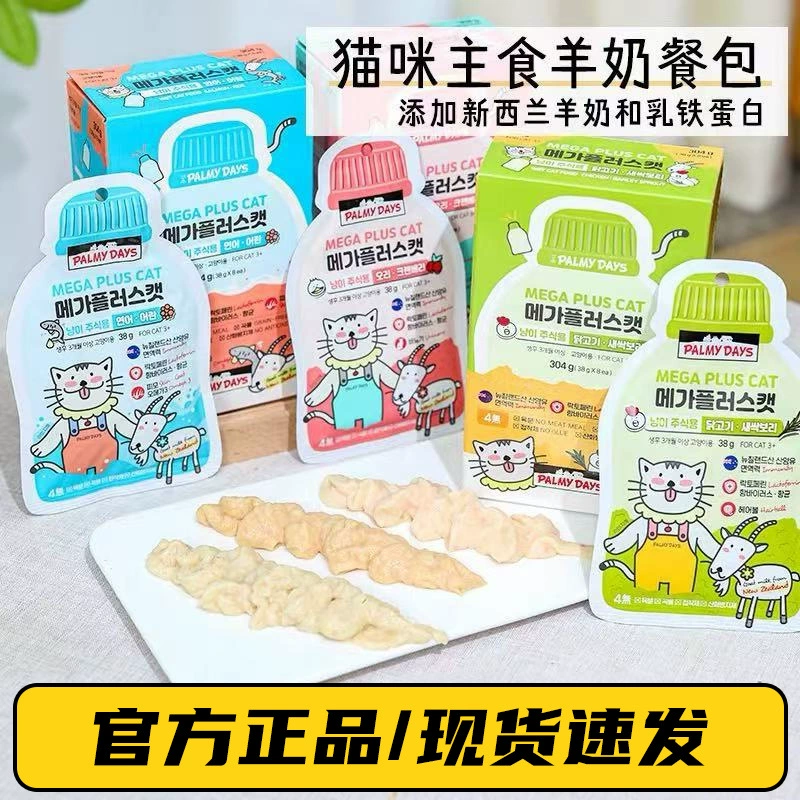 Новая полная цена корма для кошек Pamade, пакет козьего молока, помогает повысить иммунитет, пакет соуса для кошачьего мусса с молочным кремом регулирует здоровье.