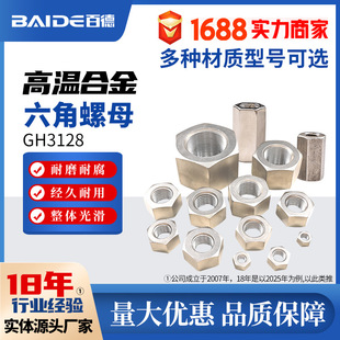 �ߜغϽ�GH3128��ĸ����������˨�ݽzN06230����2.4733�ӹ�GH128