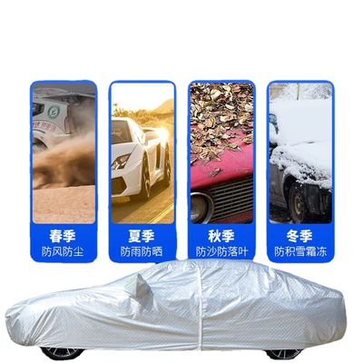 Car clothing – Sunshade Cloth, Full Car Cover